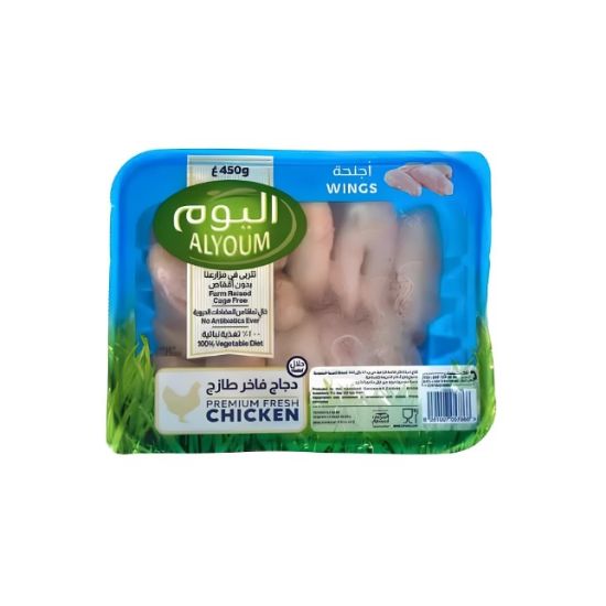 Picture of Alyoum Fresh Chicken Wings 450gm